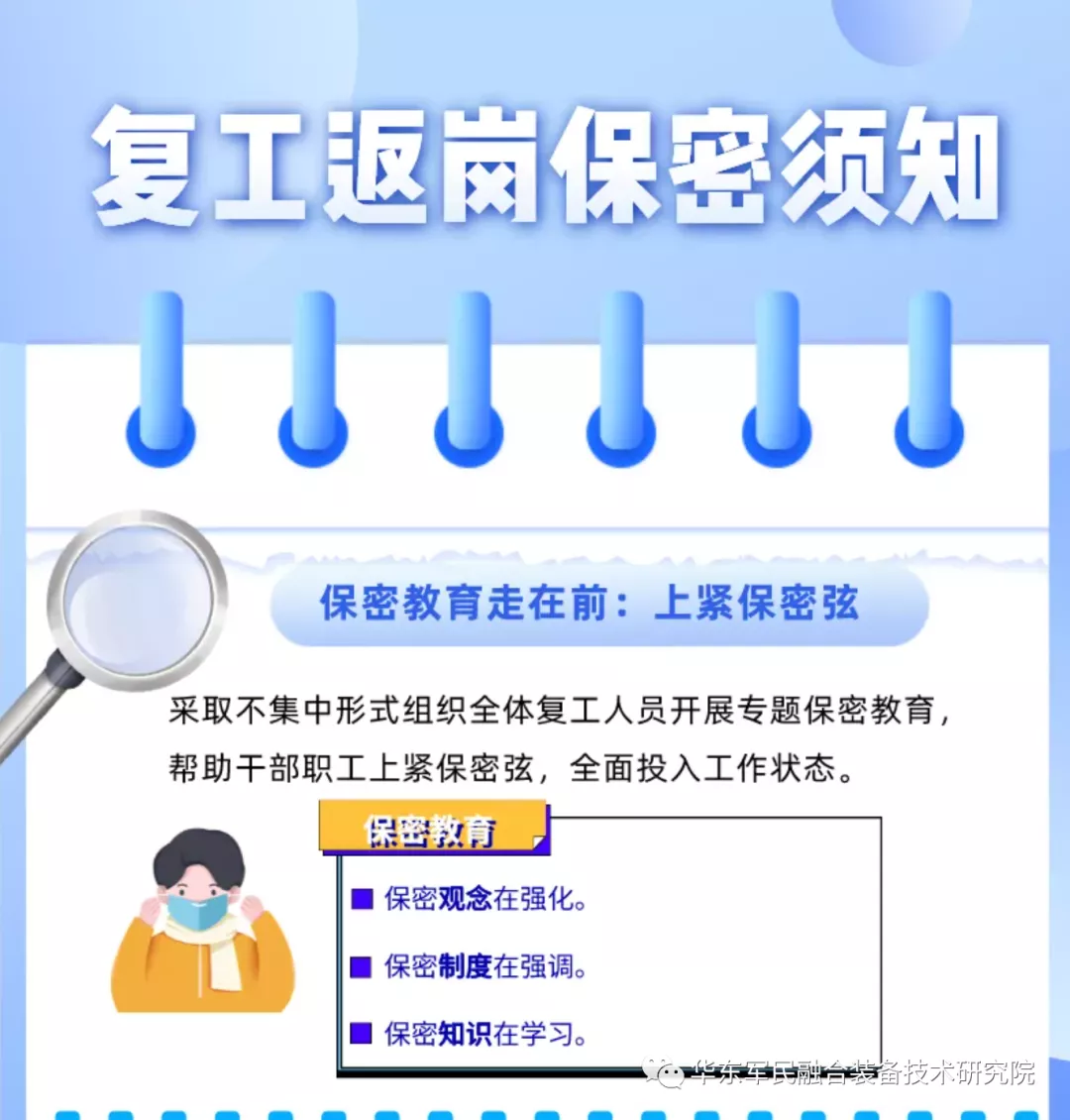 【保密知識(shí)】復(fù)工返崗保密須知