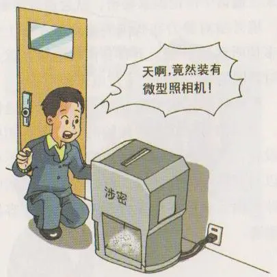 使用通信和辦公自動(dòng)化設(shè)備的保密要求