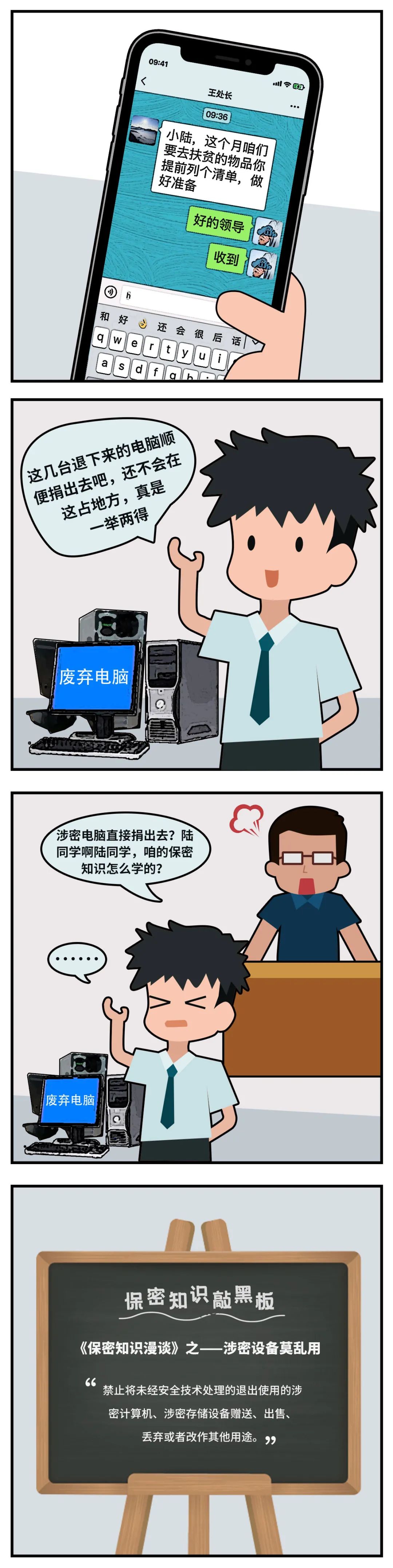 保密知識漫談之涉密設備、載體及敏感信息