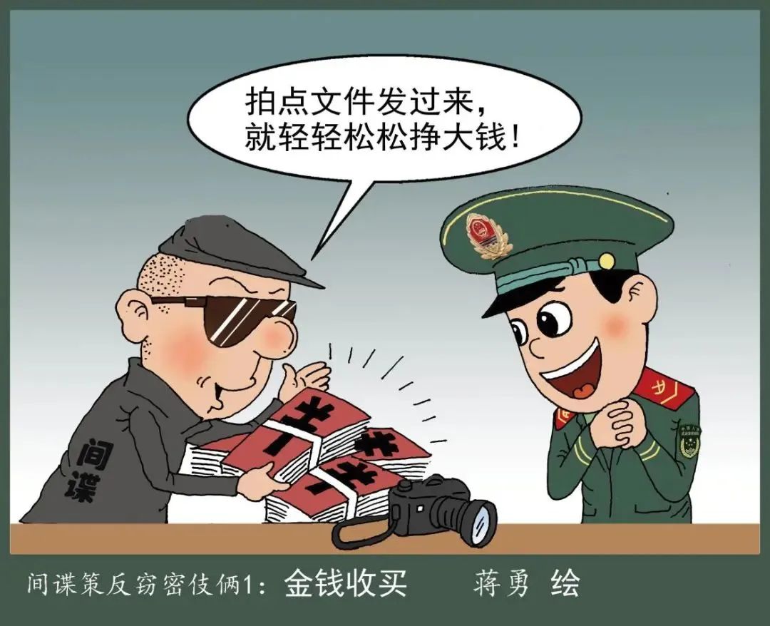 軍營漫說丨防間保密要記牢