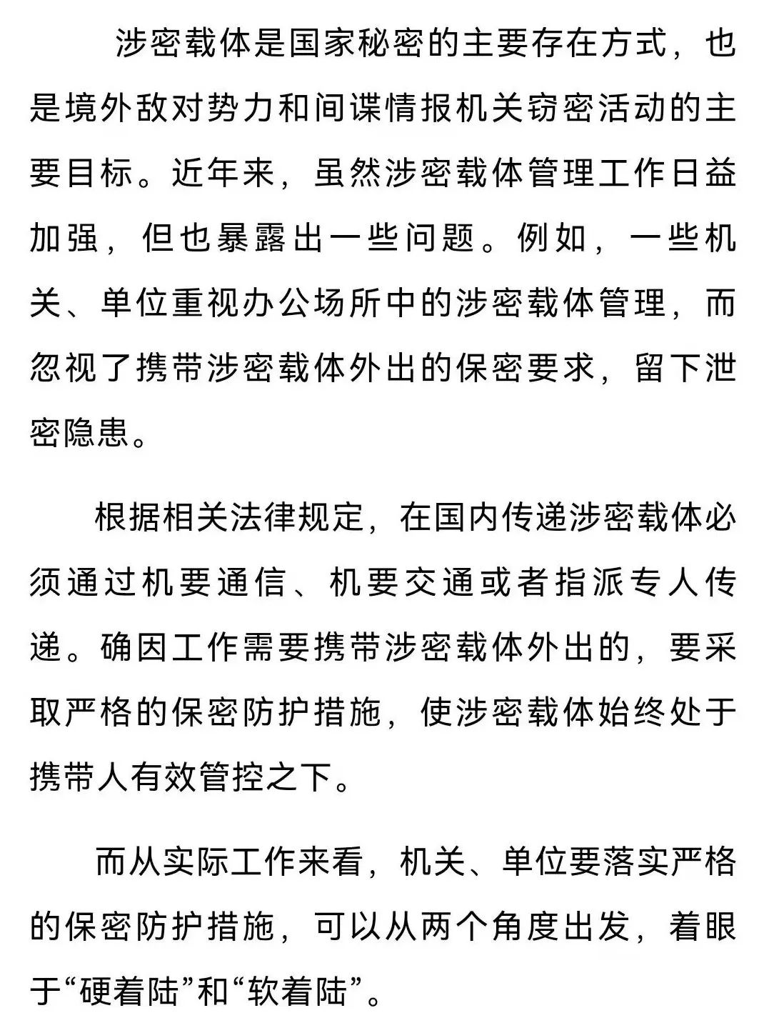 攜帶涉密載體外出注意事項(xiàng)