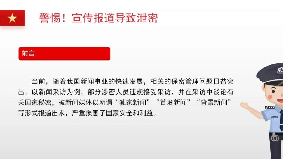 警惕！宣傳報(bào)道泄密案