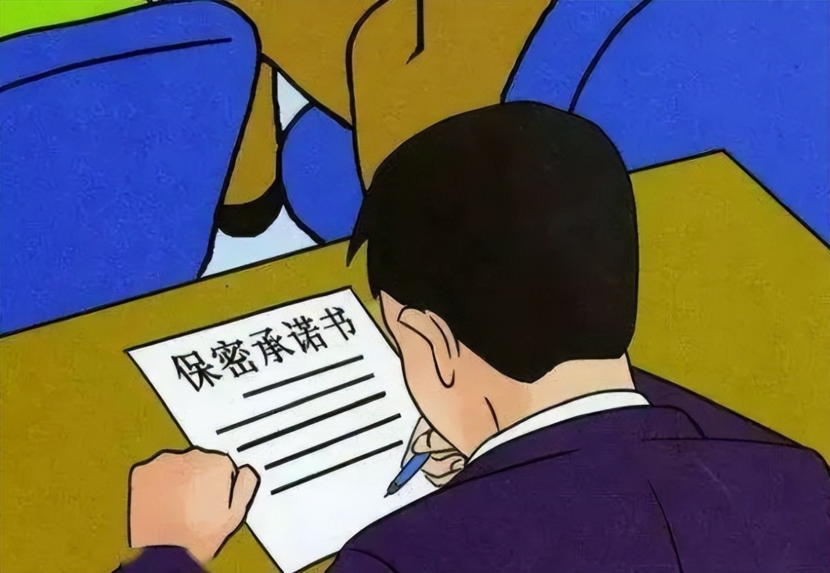 涉密人員保密基本知識