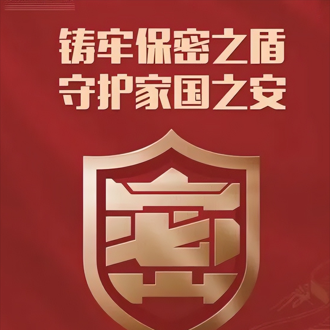 國(guó)家秘密標(biāo)志的作用不可忽視！