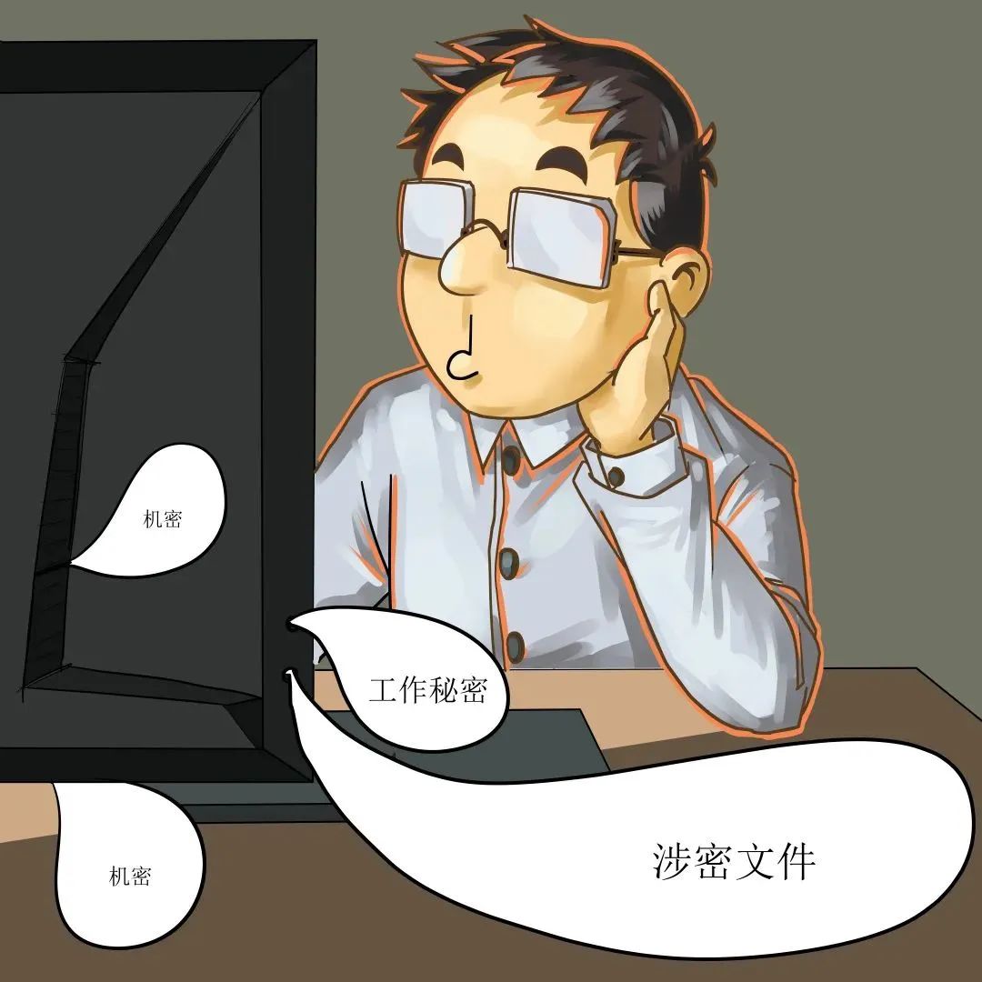 保密無(wú)小事 言行莫大意