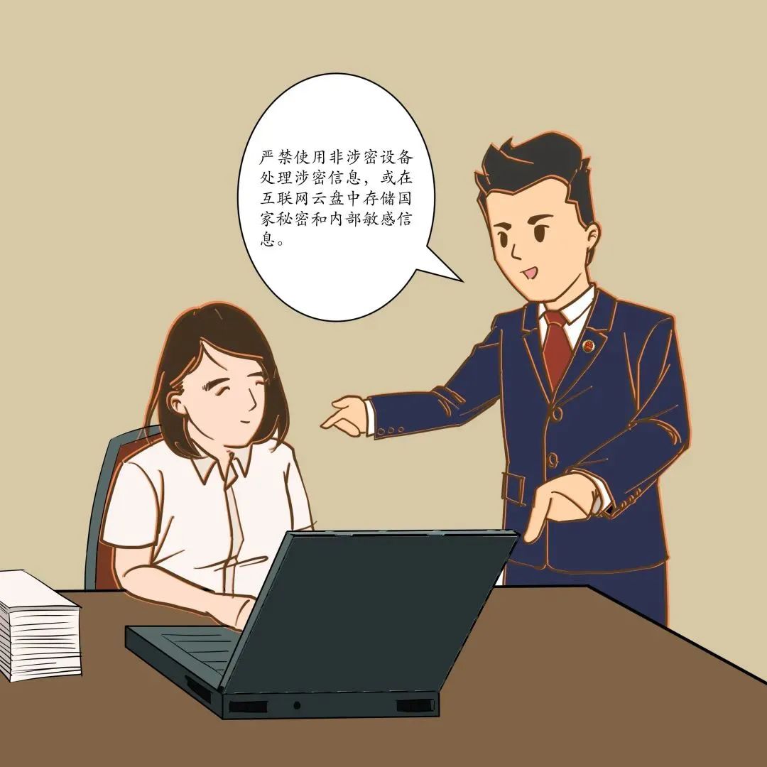 保密無(wú)小事 言行莫大意