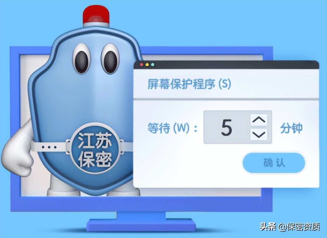 保密提醒 | 設(shè)備、系統(tǒng)應(yīng)設(shè)置“超時(shí)重鑒別”
