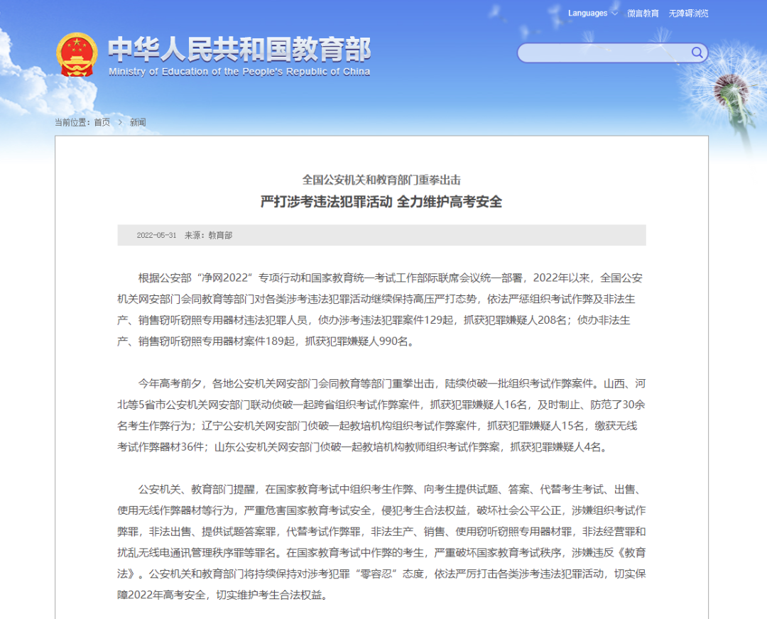 【溫馨提示】誠信應(yīng)對(duì)高考 樹立保密意識(shí)