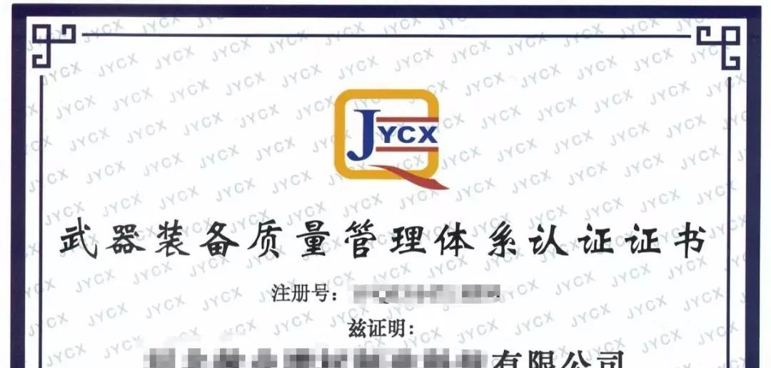 如何申請——武器裝備質(zhì)量管理體系認證（國軍標）