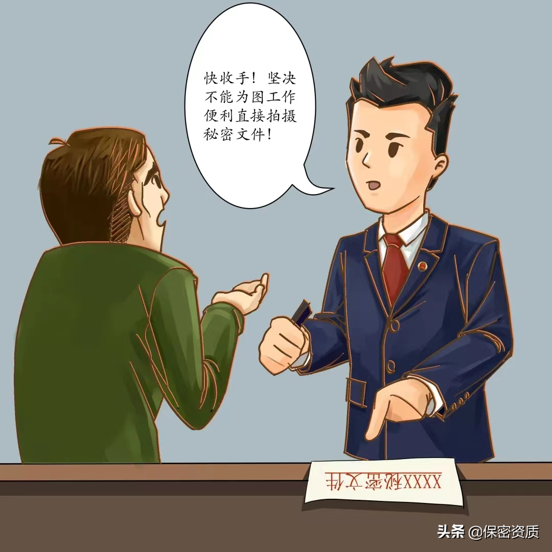 保密專(zhuān)欄 | 保密無(wú)小事 言行莫大意