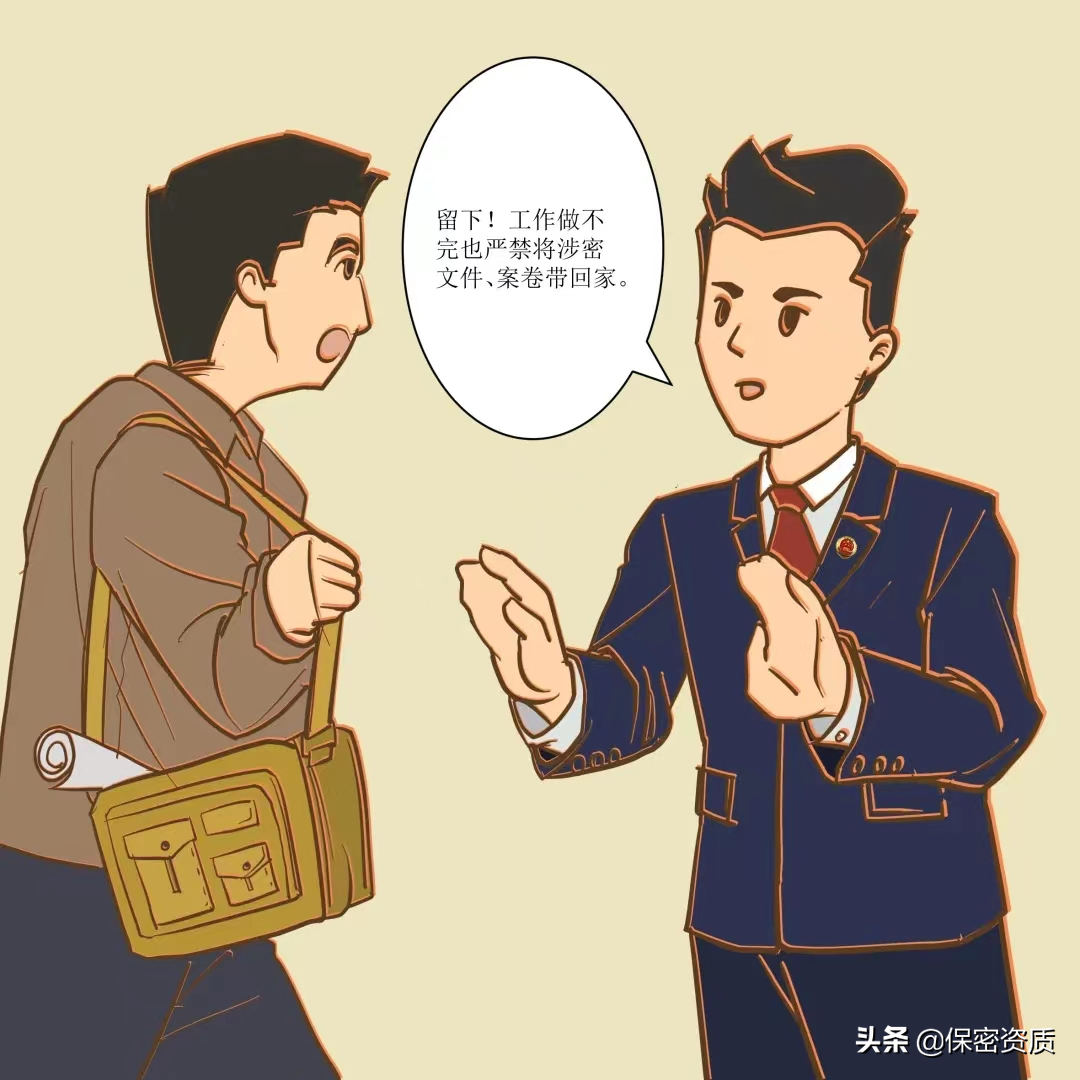 保密專(zhuān)欄 | 保密無(wú)小事 言行莫大意