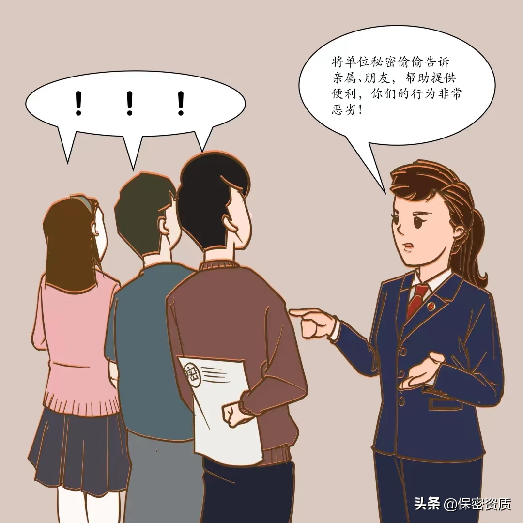 保密專(zhuān)欄 | 保密無(wú)小事 言行莫大意