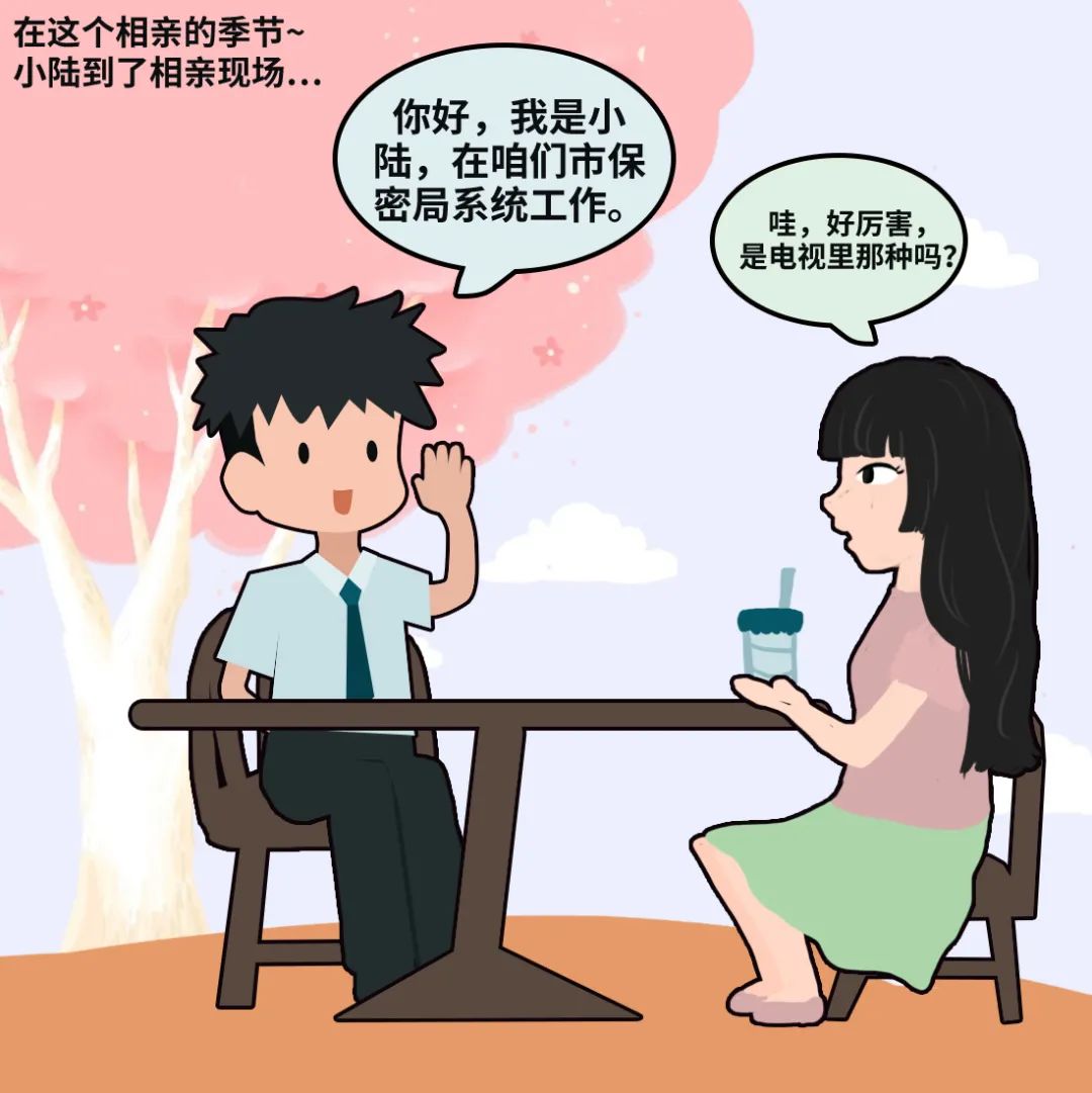 保密知識漫談之——家人、朋友聊天要有度