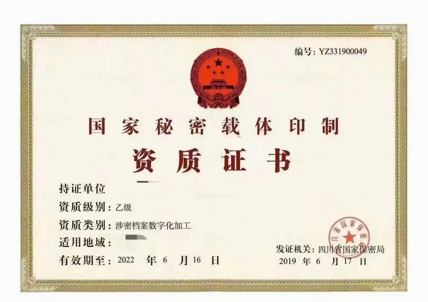 【保密知識】印制涉密文件資料注意事項