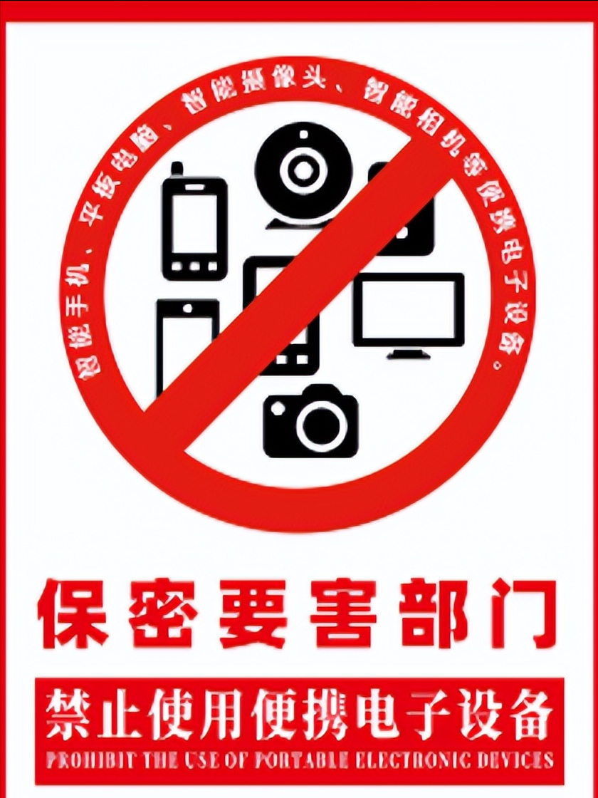 【保密知識】保密要害部門、部位管理