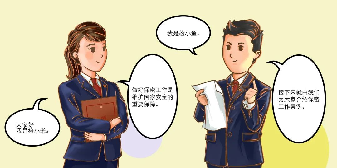 保密工作|保密無(wú)小事，言行莫大意
