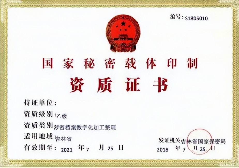 國家秘密載體印制資質(zhì)的申請受理