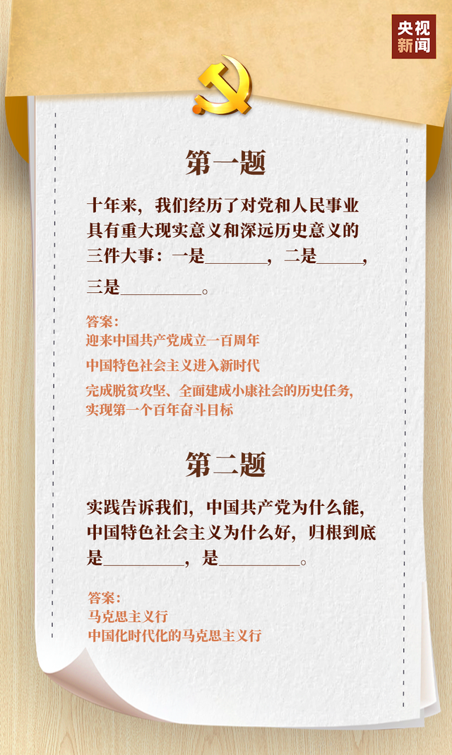 劃重點！一套題帶你學(xué)習(xí)二十大報告