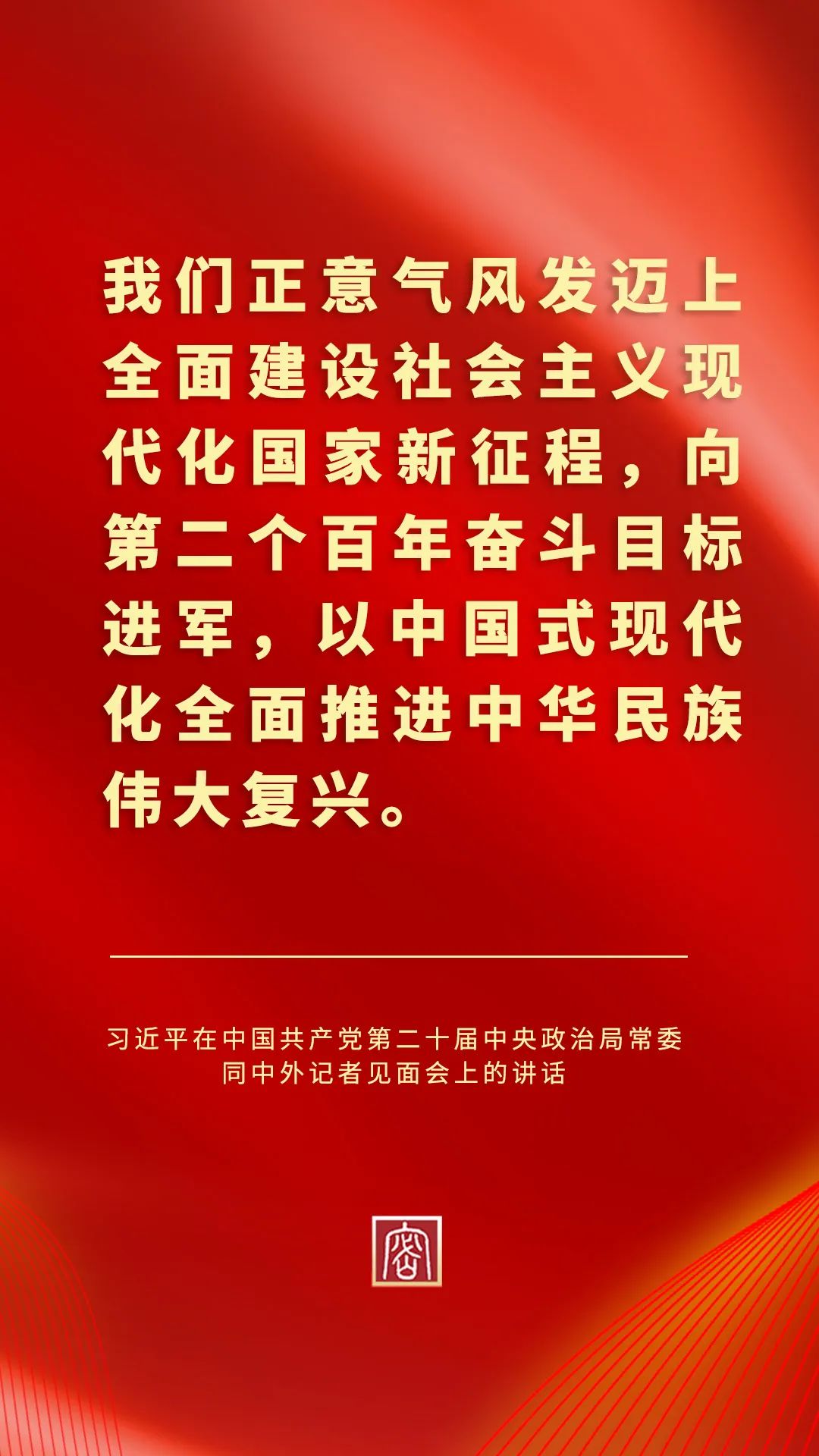 習(xí)近平：新征程是充滿光榮和夢想的遠(yuǎn)征