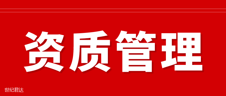 涉密信息系統(tǒng)集成資質(zhì)事項(xiàng)變更事前報(bào)告材料提交要求