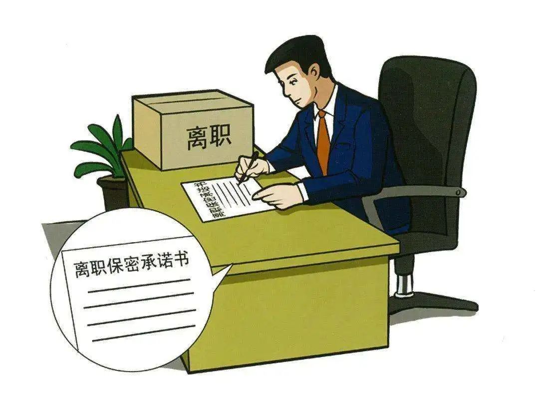 軍工企業(yè)涉密人員離職管理探析