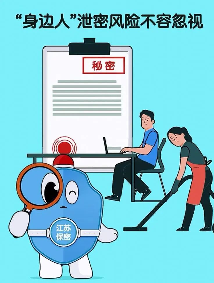  “身邊人”泄密風(fēng)險(xiǎn)不容忽視