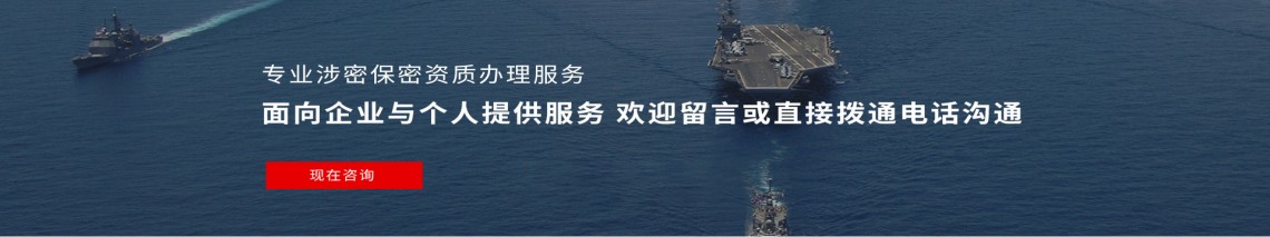 涉密項(xiàng)目保密管理要求