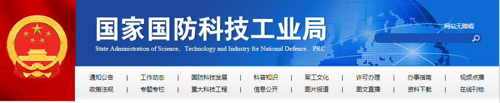 做好2023年武器裝備科研生產(chǎn)許可管理有關(guān)工作的通知