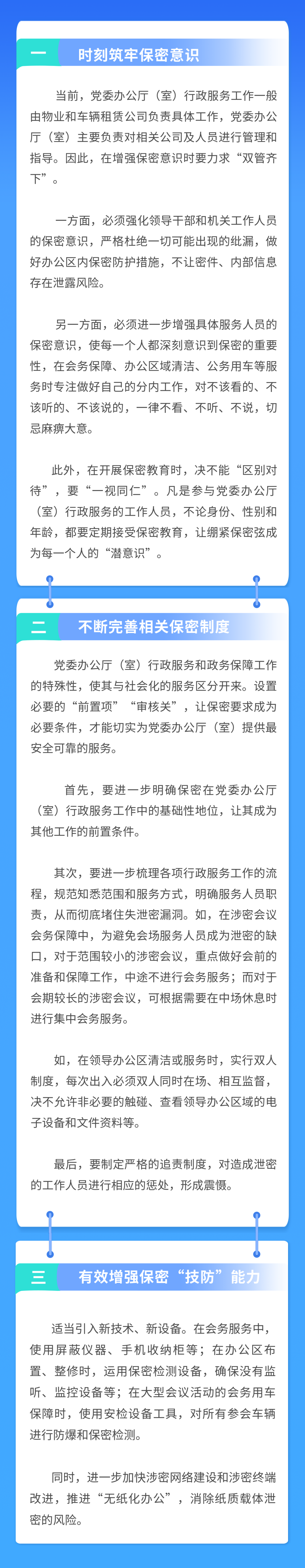 【秘書工作】守好行政服務工作保密防線