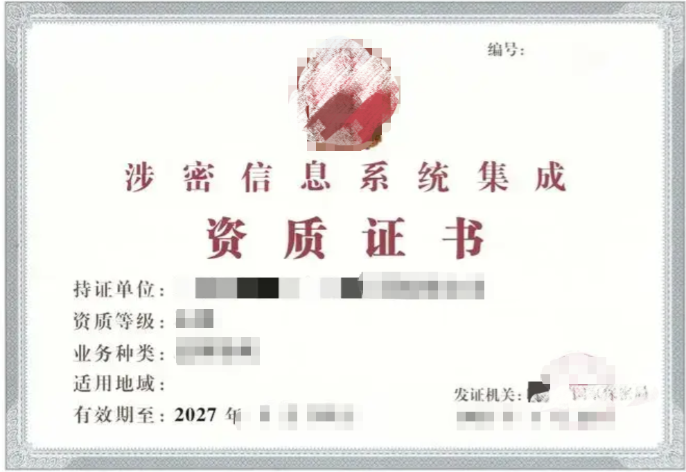 <strong>涉密信息系統(tǒng)集成資質(zhì)認(rèn)證咨詢(xún)服務(wù)</strong>