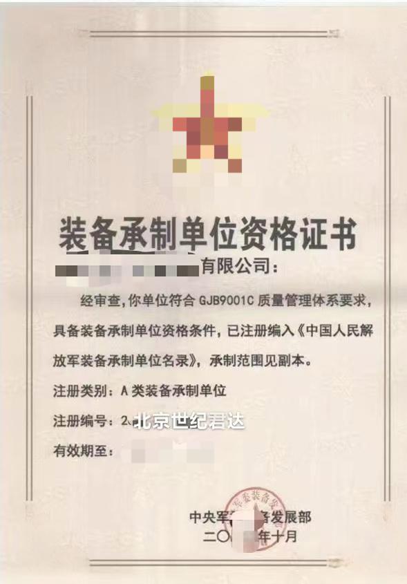 裝備承制單位資格證書(shū)
