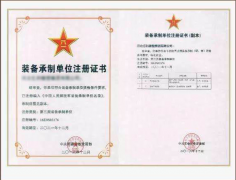 武器裝備承制資格證書