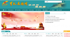 軍隊(duì)采購(gòu)網(wǎng)合格供應(yīng)商入圍要求