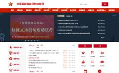 全軍武器裝備采購信息網(wǎng)信息查詢地方分中心