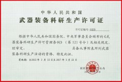 國防科工局關(guān)于取消第二類武器裝備科研生產(chǎn)許