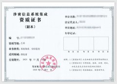 涉密資質(zhì)是什么？