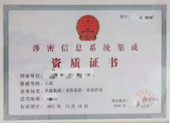 《涉密信息系統(tǒng)集成資質(zhì)管理辦法》修改內(nèi)容比