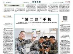 部隊(duì)手機(jī)管理，新設(shè)備亮相！