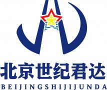 北京世紀君達管理咨詢有限公司