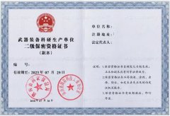 保密資質(zhì)如何進行現(xiàn)場審查