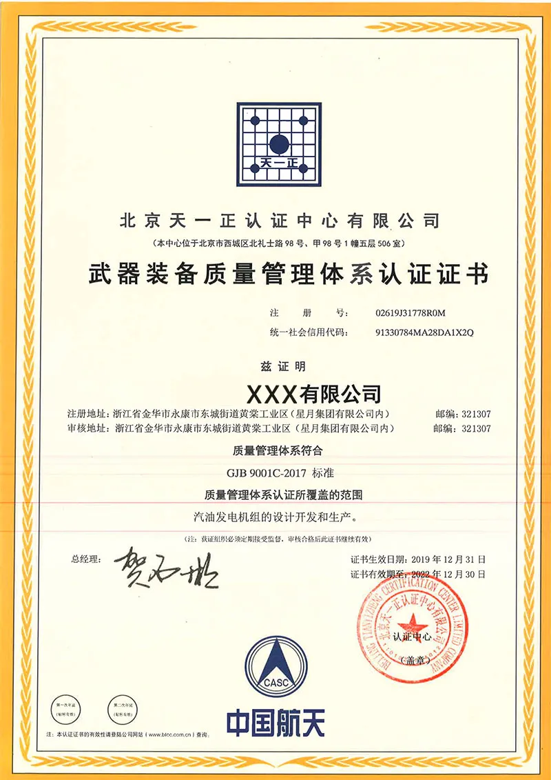 武器裝備質(zhì)量管理體系認(rèn)證（國軍標(biāo)）基本條件與流程