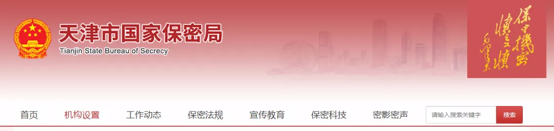 天津市國(guó)家保密局|延長(zhǎng)保密資質(zhì)證書(shū)有效期